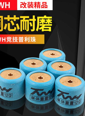TWH福喜巧格RSZ鬼火JOG100酷奇S5丽鹰改装摩托车普利珠传动珠驱动