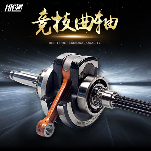 HKRS 300条曲轴13肖15P福喜巧格100酷奇鬼火125GY6改装件