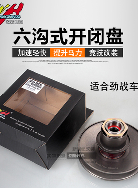 台湾TWH改装开闭盘 皮带轮 驱动盘 三代  BWS125 迅鹰 劲战极光