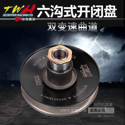 福喜巧格劲丽劲战迅鹰改装皮带轮