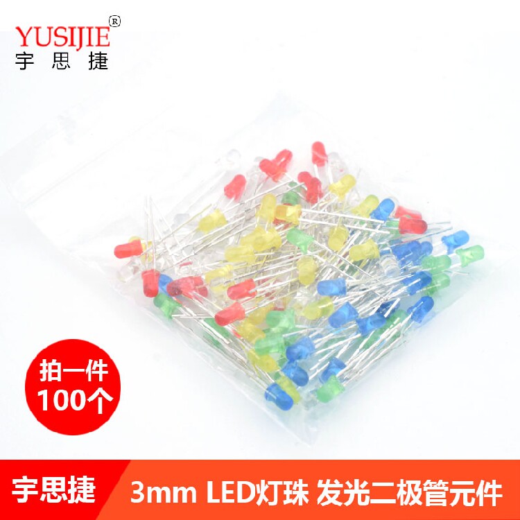 混色3mmLED发光二极管F3红绿黄蓝白色 直插LED灯珠包5种共100只