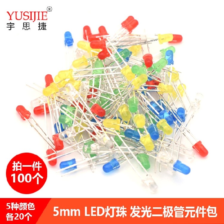 5mmLED发光二极管 F3灯泡红绿黄蓝白色直插LED灯珠包 5种共100只