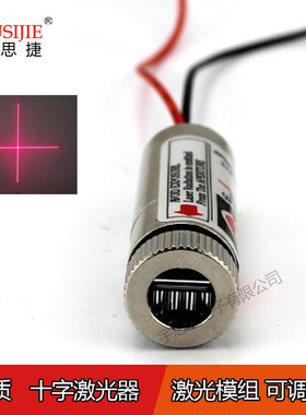 优质十字线激光头 可调焦距5mW红色工业激光模组 镭射头 激光管
