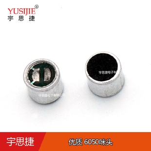 6050咪头 小麦克风直径6mm 高度5mm 麦头话筒传声器录音器