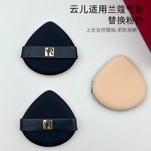 云儿适用兰蔻气垫BB霜粉底液隔离防晒霜水滴扇形替换通用粉扑不卡
