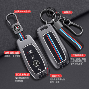 奔驰钥匙套E300L车C260L扣GLC壳A200L包C200男GLS女GLB适用GLE350