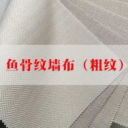 鱼骨纹墙布 棉麻竖纹加厚深蓝咖啡色米白色浅灰色中式人字纹壁布