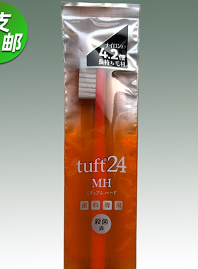 日本进口 OralCare 成人TUFT24 MH 中硬毛尖细毛抗菌牙刷