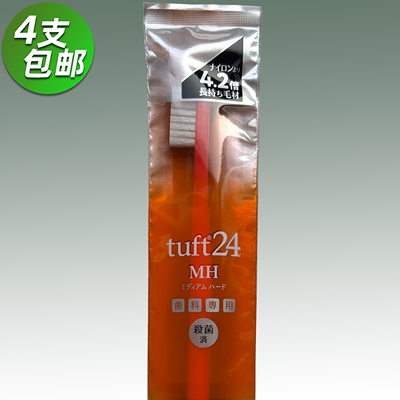 日本进口 OralCare 成人TUFT24 MH 中硬毛尖细毛抗菌牙刷