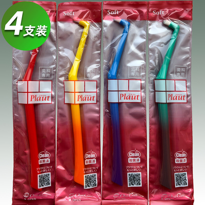 日本齿科专用 OralCare Plaut M.Soft/Meduim/Soft 单束刷头牙刷