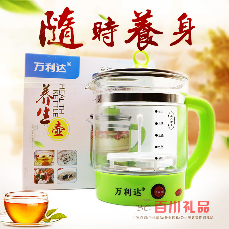 热卖万利达养生壶煮茶器花草茶煎药壶家用厨房小电器促销保险礼品