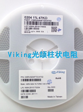 0204晶圆电阻现货47k温漂50PPM Viking光颉CSRV0204FTDV4702