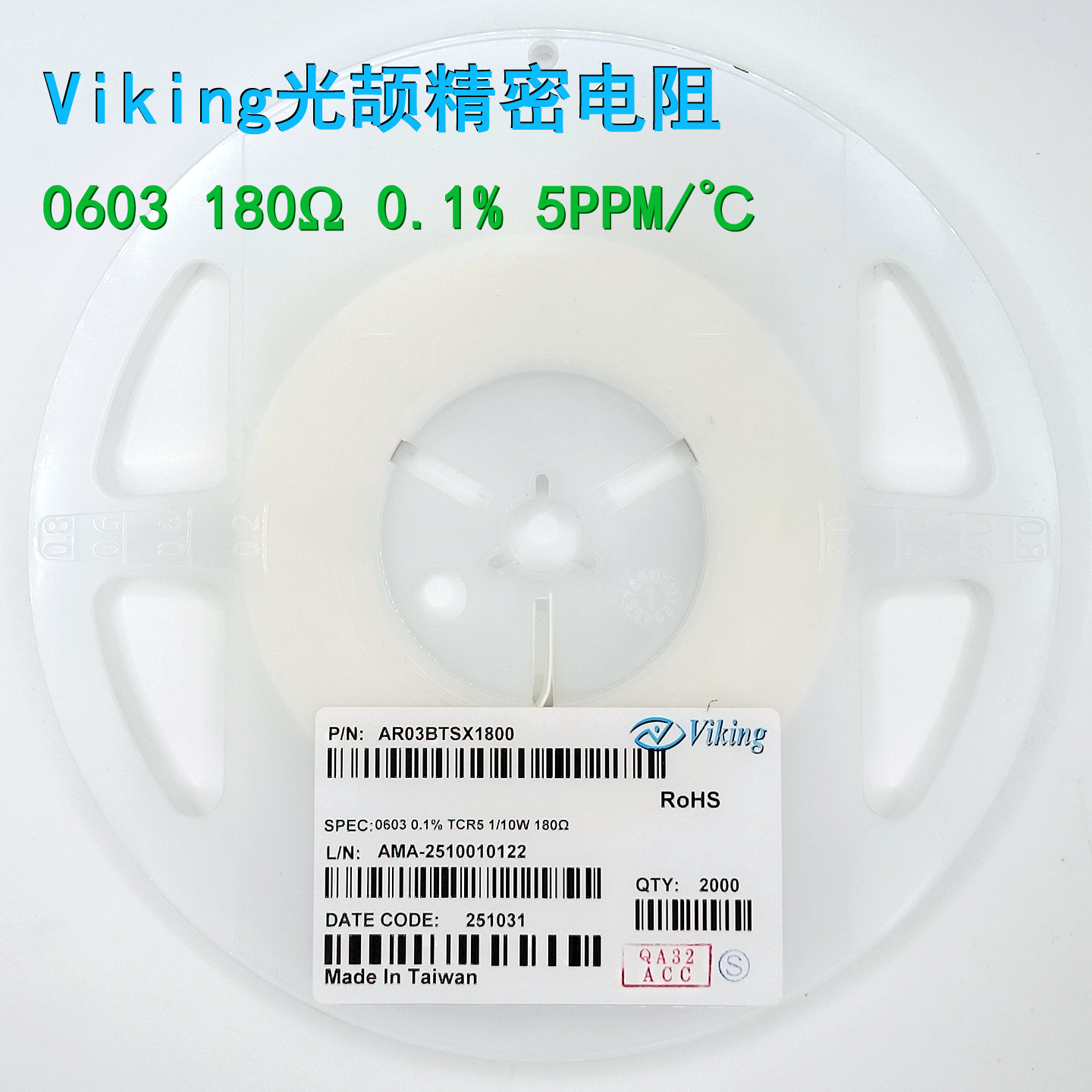 180R高精度0.1%低温漂5PPM精密电阻0603 AR03BTSX1800Viking