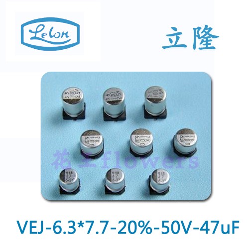 lelon铝电解电容6.3*7.7 50V 47UF 立隆VEJ470M1HTR-0607 现货