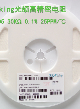 Viking精密电阻0805光颉0.1% 25PPM 30K ARG05BTC3002现货