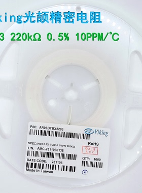 220K高精度0.5%低温漂10PPM精密电阻0603 AR03DTBX2203Viking