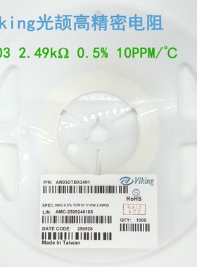 2K49高精度0.5%低温漂TCR10PPM精密电阻0603 AR03DTBX2491Viking