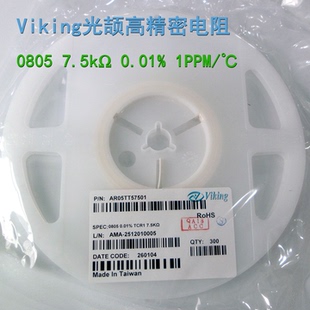 7K5高精度0.01%低温漂1PPM精密电阻0805 AR05TT57501Viking