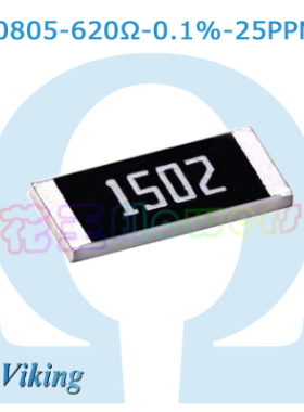 620Ω精度0.1%低温漂25PPM/℃片式电阻0805 AR05BTCW6200 Viking