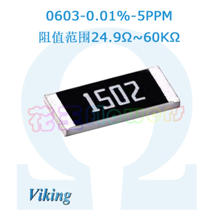 光颉VIKING订制生产 60KΩ 0603精度0.01%温漂5PPM ℃电阻24.9Ω