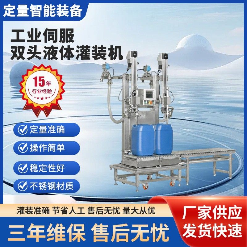 灌装汽燃润滑油防冻液大量程流水线称重式工业伺服双头液体灌装机
