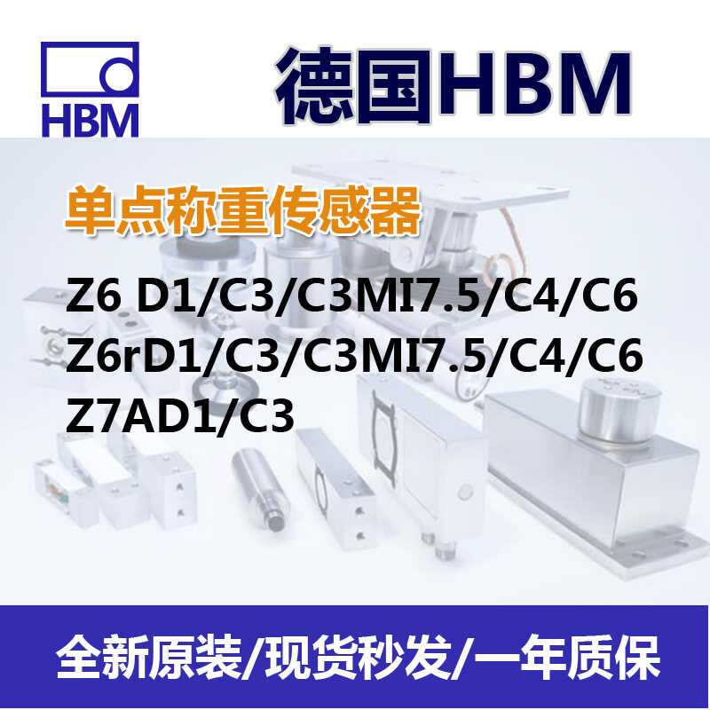 传感器HBM不锈钢防爆称重