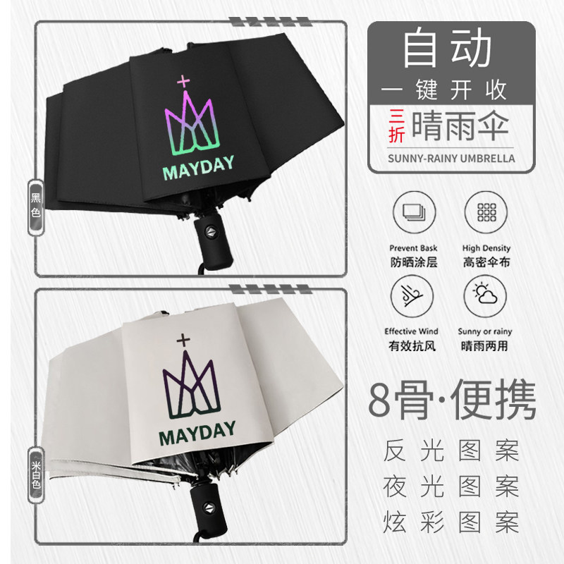【支持定制】五月天阿信懒蛋哥明星周边两用自动晴雨伞防晒太阳伞