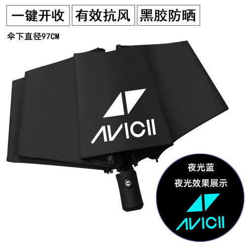 Avicii艾维奇明星防晒黑胶晴雨伞自动三折折叠雨伞防雨防晒两用