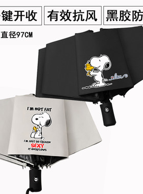 花生漫画多事狗周边动漫两用自动晴雨伞三折伞太阳伞
