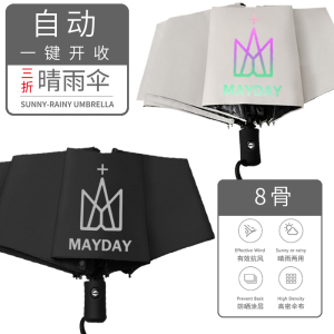 五月天阿信懒蛋哥自动晴雨伞