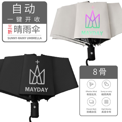 五月天阿信懒蛋哥自动晴雨伞