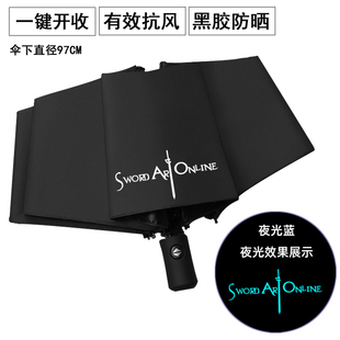 日系动漫刀剑神域自动两用晴雨伞简约黑胶加固防晒防雨雨伞太阳伞