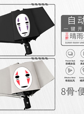 动漫宫崎骏千与千寻的神隐龙猫无脸男无脸怪自动伞雨伞遮阳伞便携