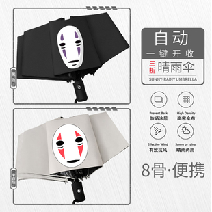 动漫宫崎骏千与千寻的神隐龙猫无脸男无脸怪自动伞雨伞遮阳伞便携