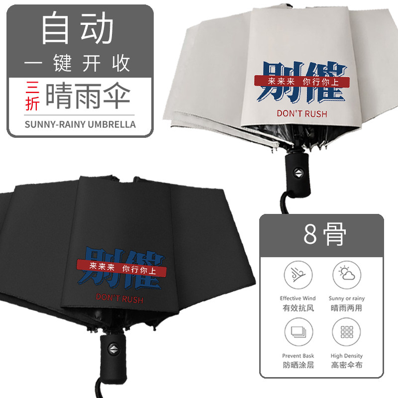 别催国潮趣味文字印花太阳伞男女学生自动折叠晴雨伞两用黑胶雨伞