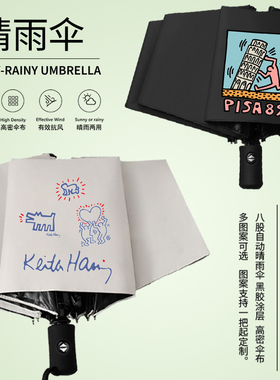 keith haring 凯斯哈林 涂鸦男女自动晴雨伞折叠太阳伞遮阳伞雨伞