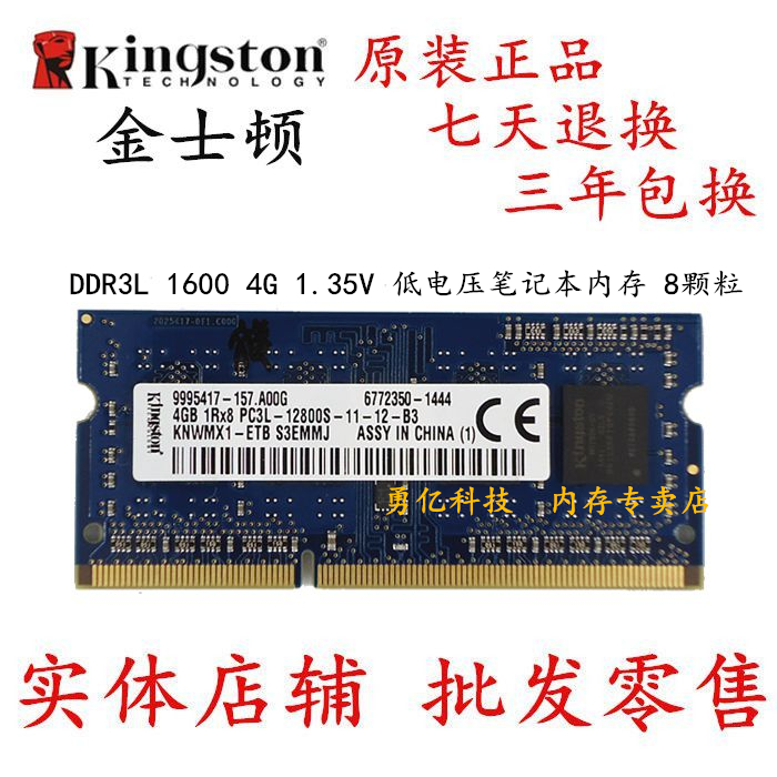 金士顿 笔记本内存条 4G DDR3L 1600 1.35V低电压内存条 原装正品|ruв категории компьютерное оборудование/дисплей/Компьютерная периферия, память - от Buy2taobao.com для оказания профессиональной услуги покупки агента Taobao
