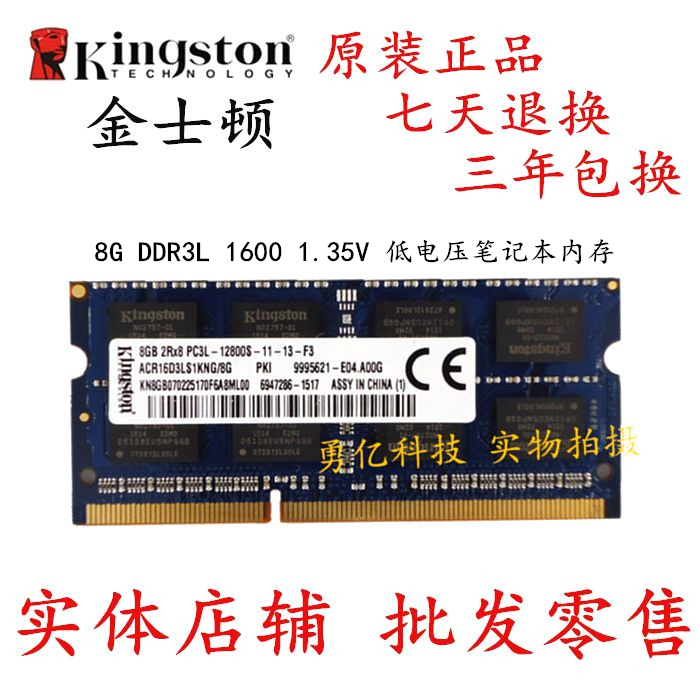 ½ðÊ¿¶ÙÔ×°ÄÚ´æ 8G DDR3L 1600±Ê¼Ç±¾ÄÚ´æÌõPC3L-12800S µÍµçѹ