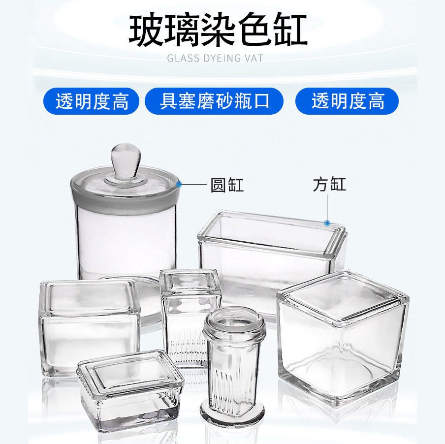 玻璃染色缸载玻片病理切片染色架