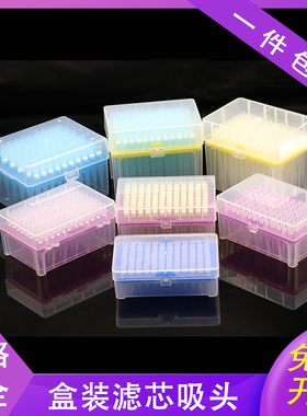 盒装滤芯吸头 移液枪枪头10ul 20ul 50ul 200ul 1000ul加长吸头