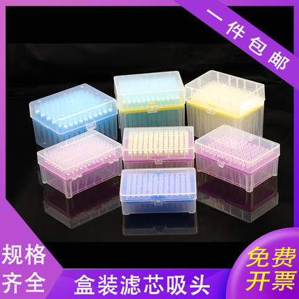 盒装滤芯吸头 移液枪枪头10ul 20ul 50ul 200ul 1000ul加长吸头