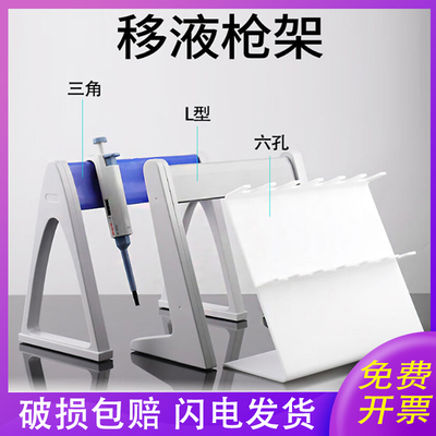 大龙支架移液器架塑料百得