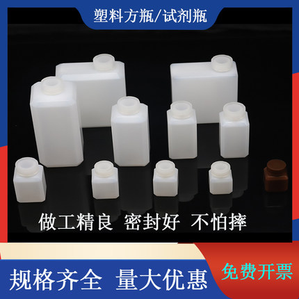 塑料密封小口方形塑料瓶加厚250 /500/ 1000ml样品化学试剂分装瓶