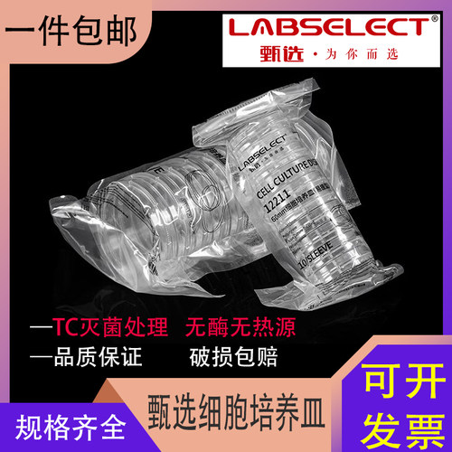 甄选无菌一次性塑料细胞培养皿 35/60/100/150mm易握型TC处理