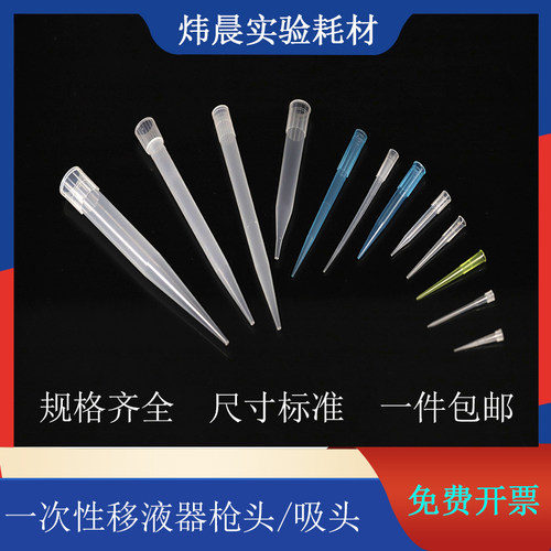 一次性移液器吸头加长