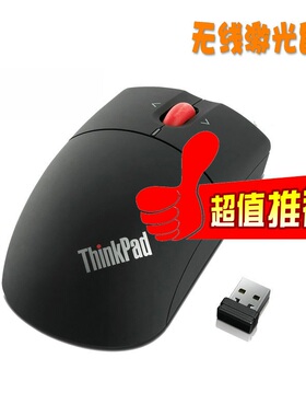 联想Thinkpad激光无线鼠标IBM小黑笔记本台式电脑办公4Y51A24585