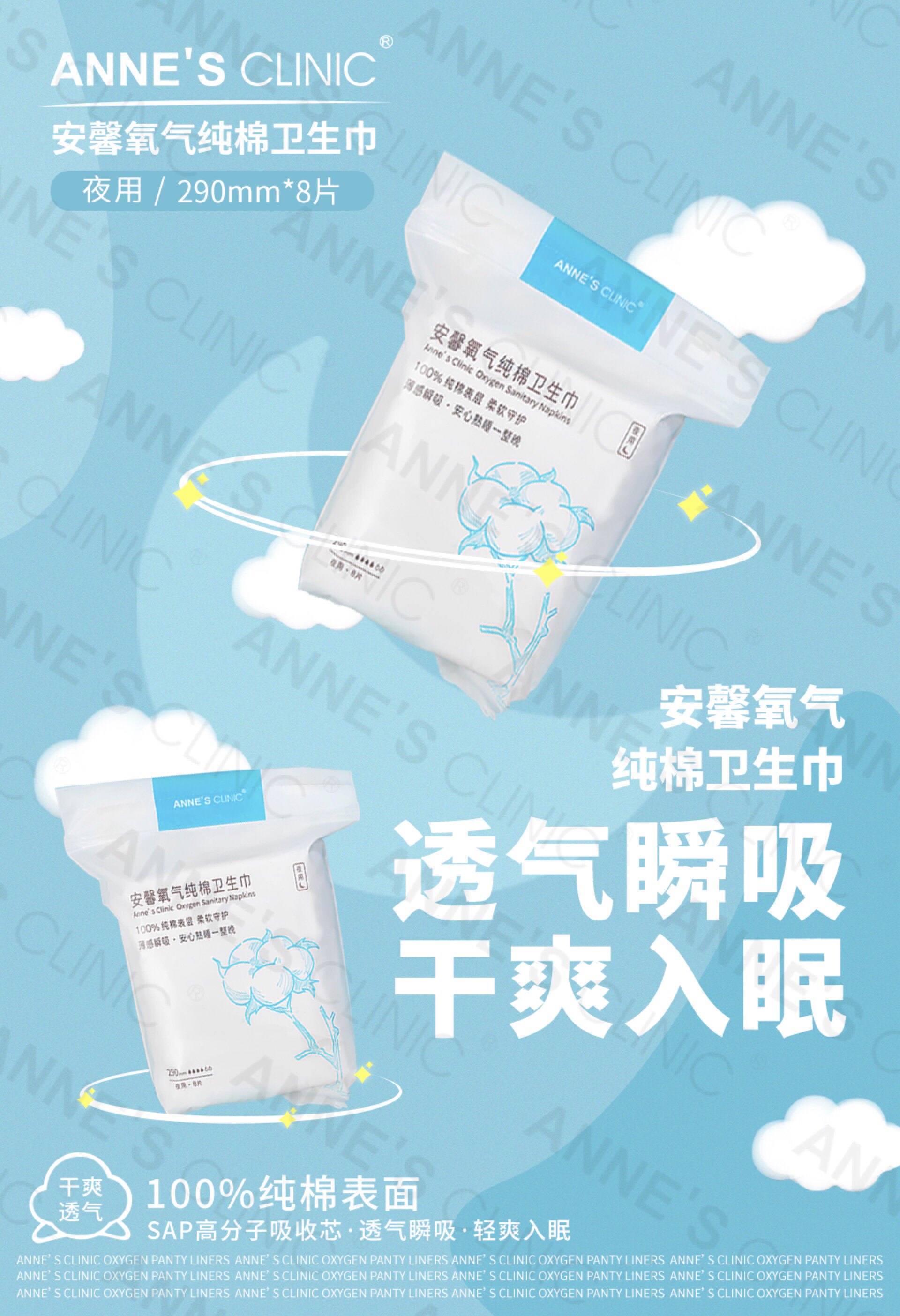 安馨纯棉卫生巾亲肤轻薄透气瞬吸夜用290女性防过敏姨妈巾