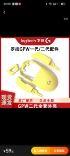 罗技gpw1/2代狗屁王鼠标配件prox魔改二代赛博外壳主板按键三代X2