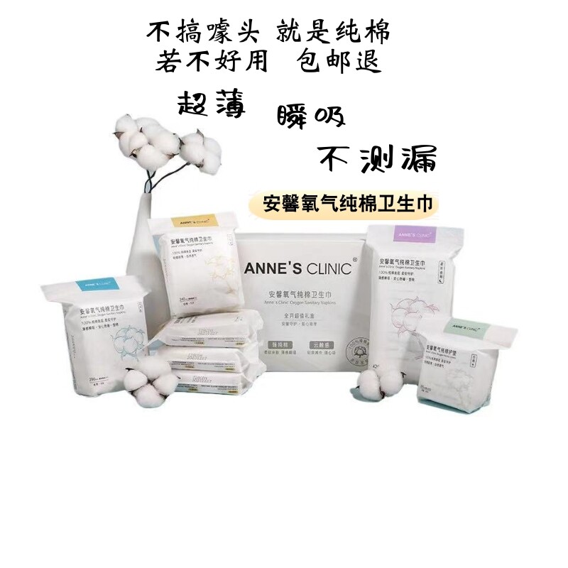 安馨纯棉卫生巾日夜组合少女姨妈巾新疆棉表层亲肤超薄礼盒装51片