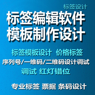 安装远程条码二维码票据标签批量打印机驱动模板制作编辑软件设计
